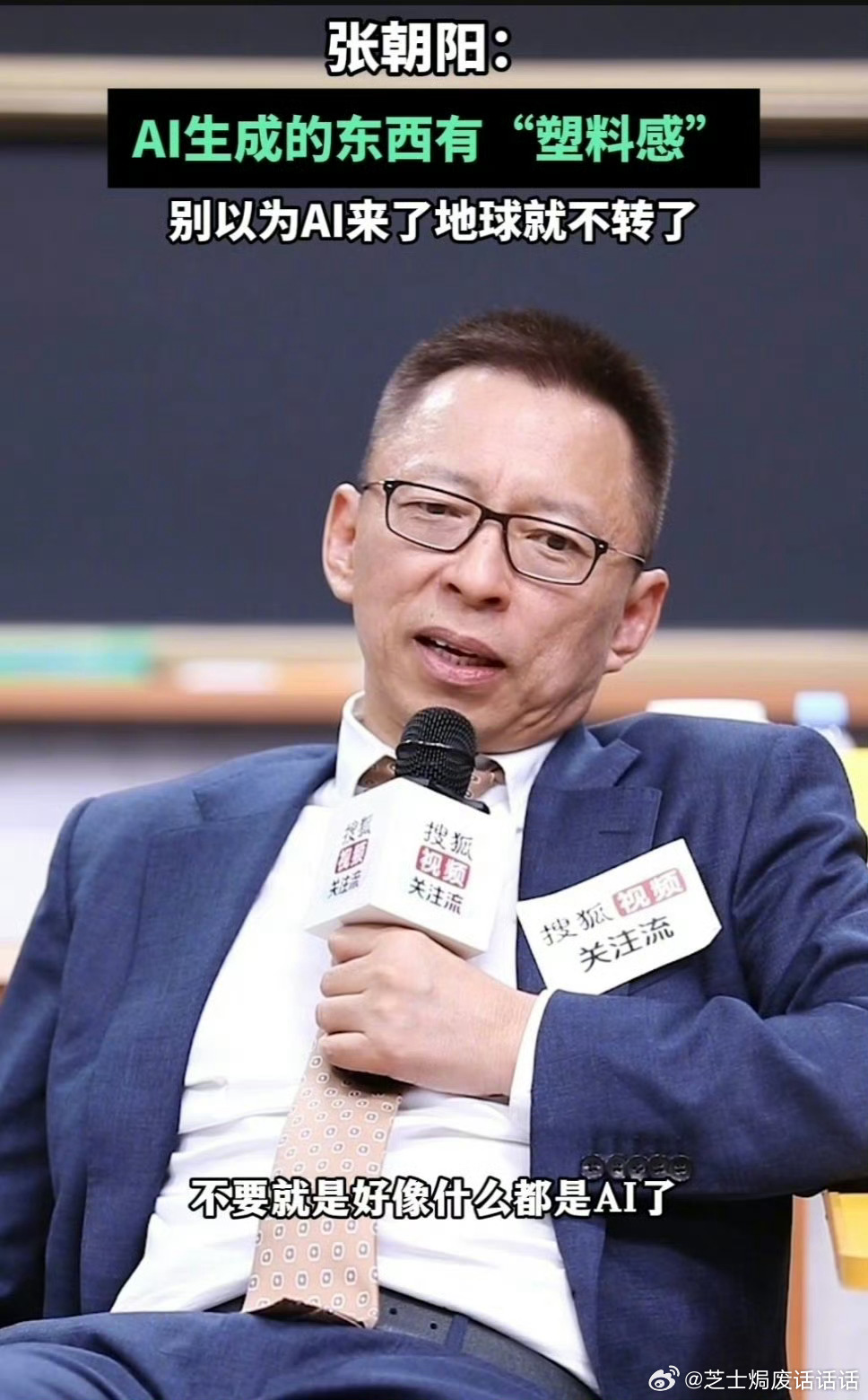 别以为AI来了地球就不转了当下AI产出内容的速度令人惊叹，但速度不等于深度。张朝