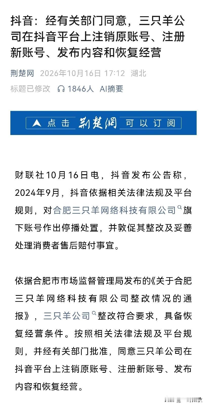 网红疯狂小杨哥
三只羊公司在抖音平台旧账号注销，注册新账号，恢复经营。 全抖音个
