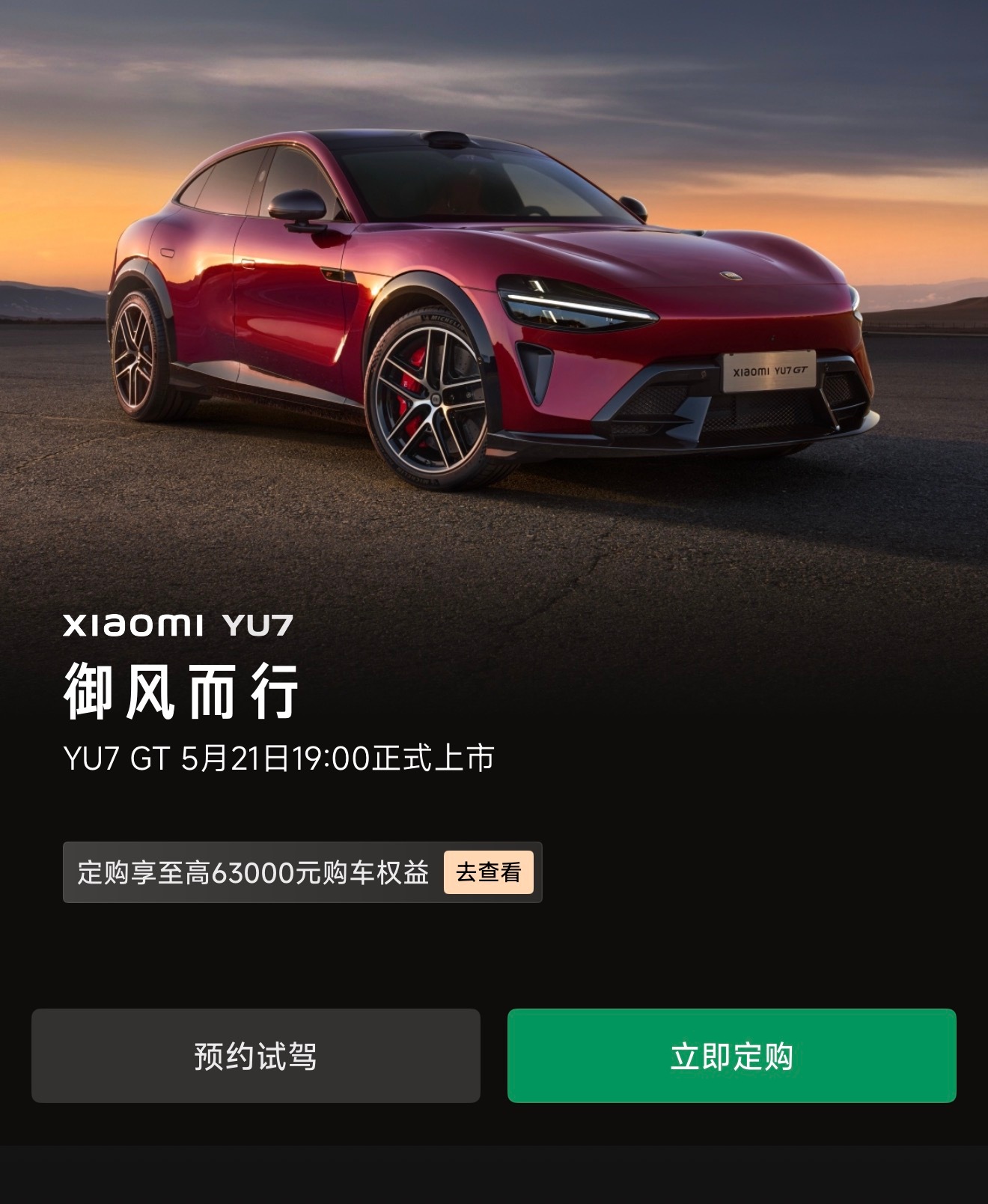 猜对价格送红包小米 YU7 GT 今晚19点发布，第一个猜对价格的送红包，每个人