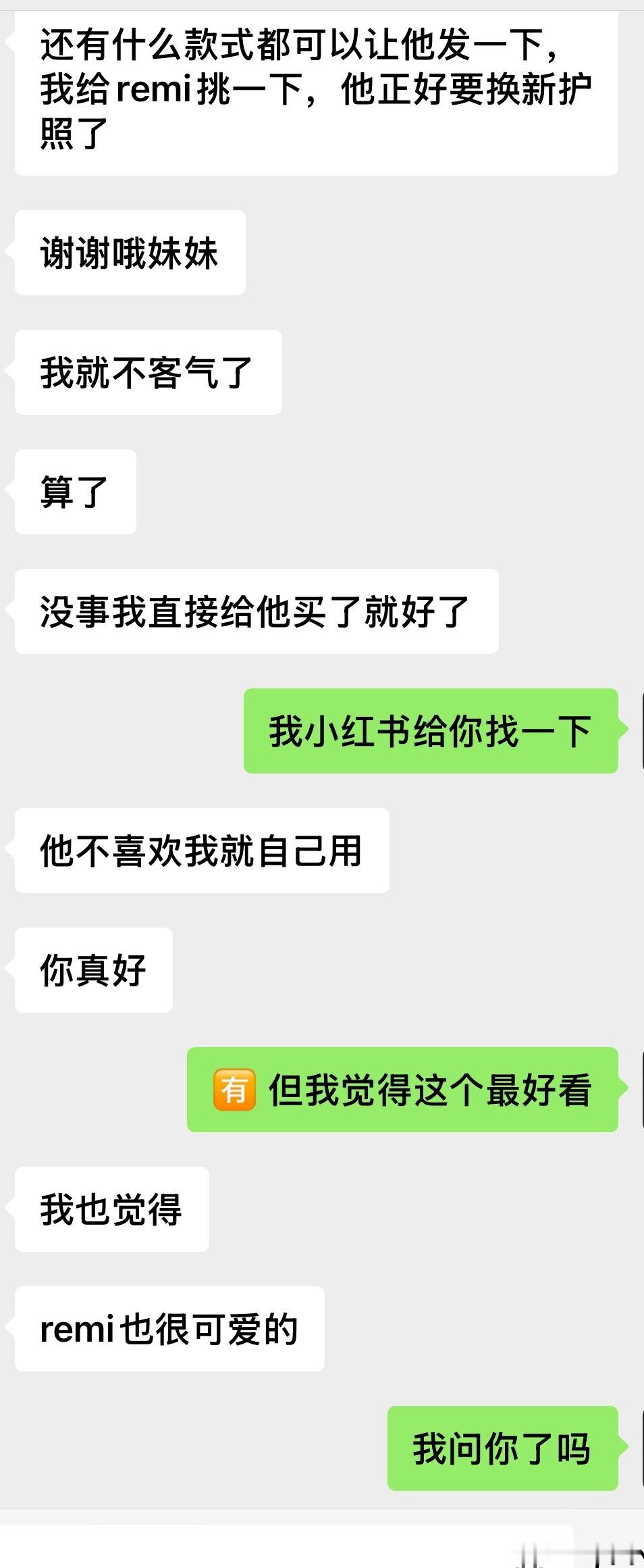 好啊，我姐 