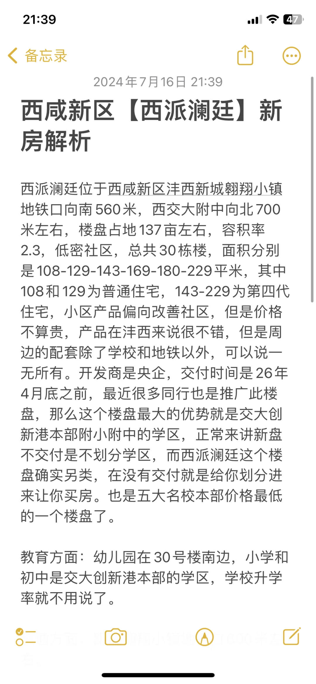 西咸新区【西派澜廷】新房解析