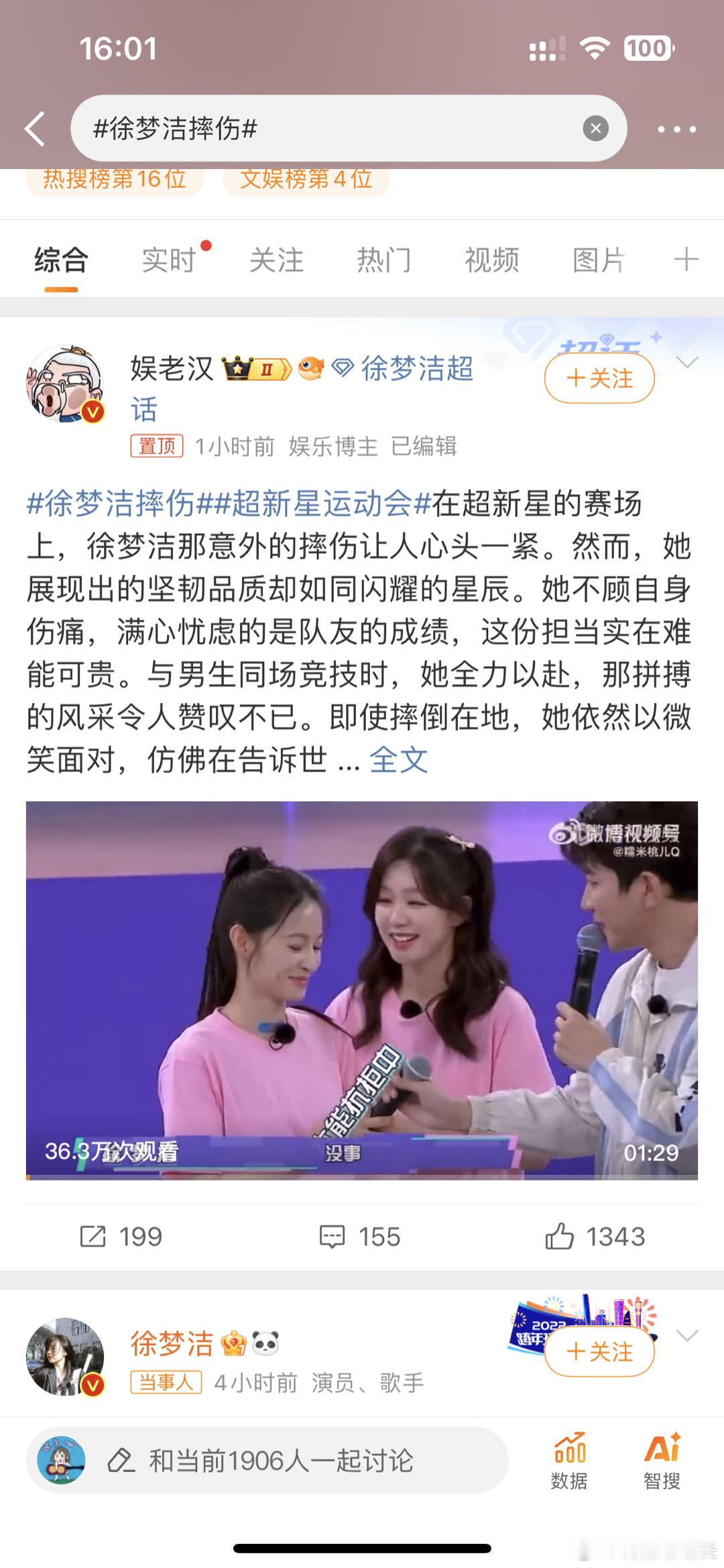 #徐梦洁摔伤##新浪娱乐[超话]# 呜呜呜抱抱我们彩虹🌈[抱一抱]摔倒之后也是