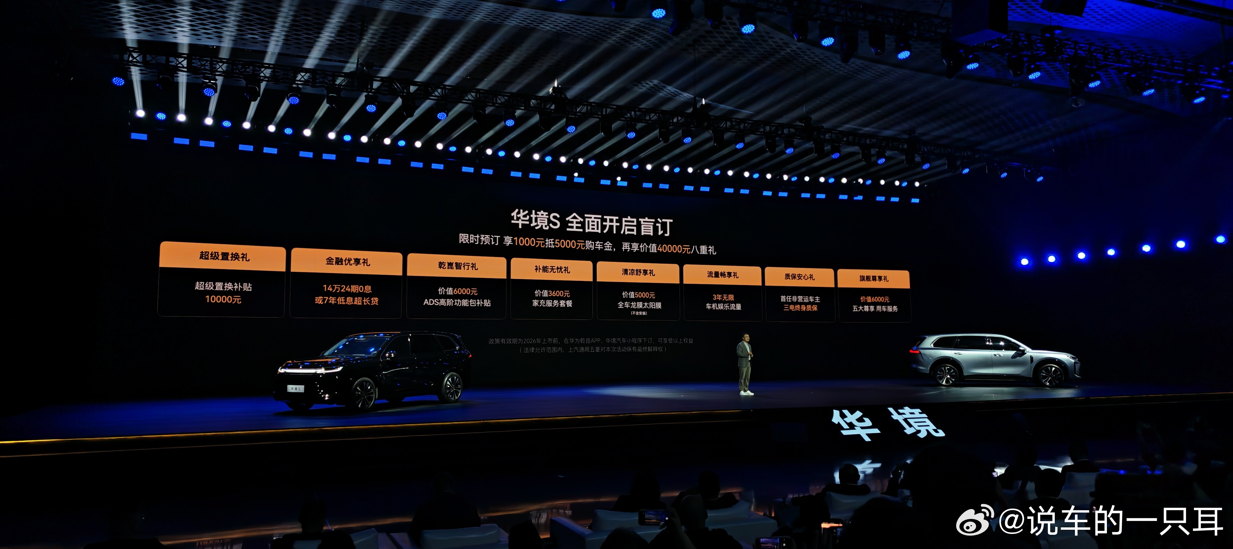 华境S开启预订。没说价钱，但是从一个小细节可以判断出大概价格区间会是多少:14万