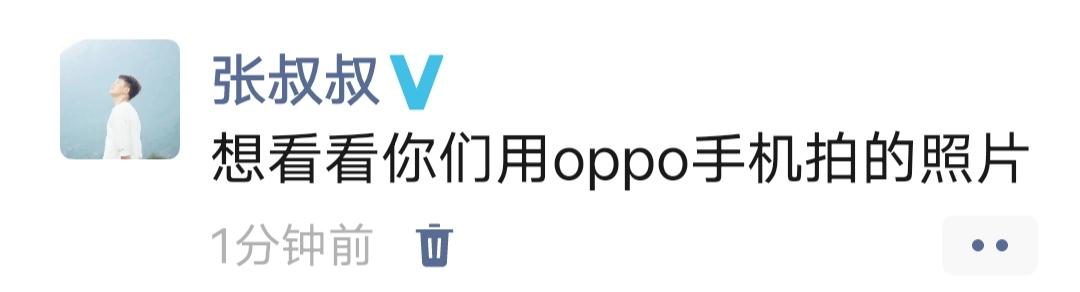 想看看你们用oppo手机拍的照片📸