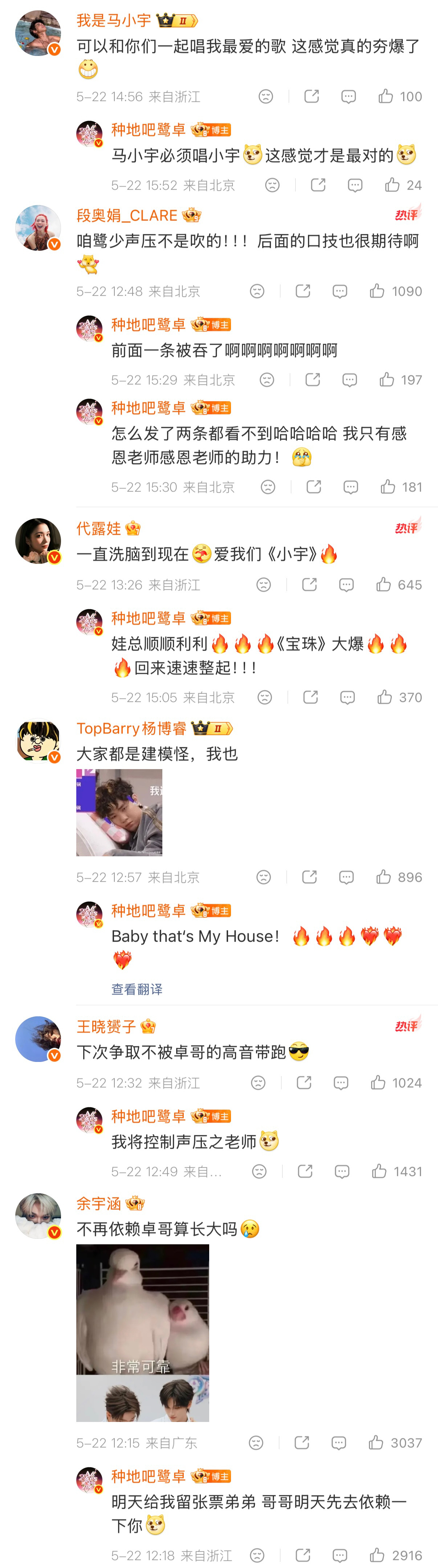鹭卓评论区黏黏糊糊的翻看评论区就能真切感受到，鹭卓待人一直温柔又贴心，相处起来格