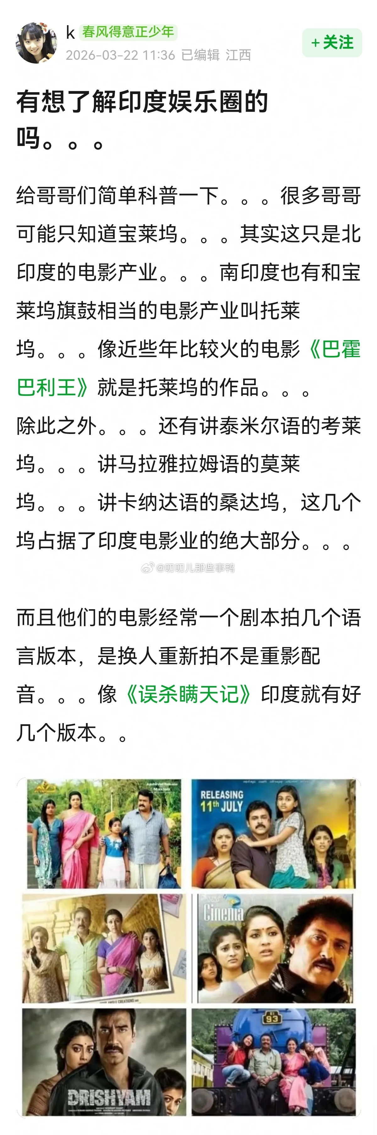 印度娱乐圈的知识～