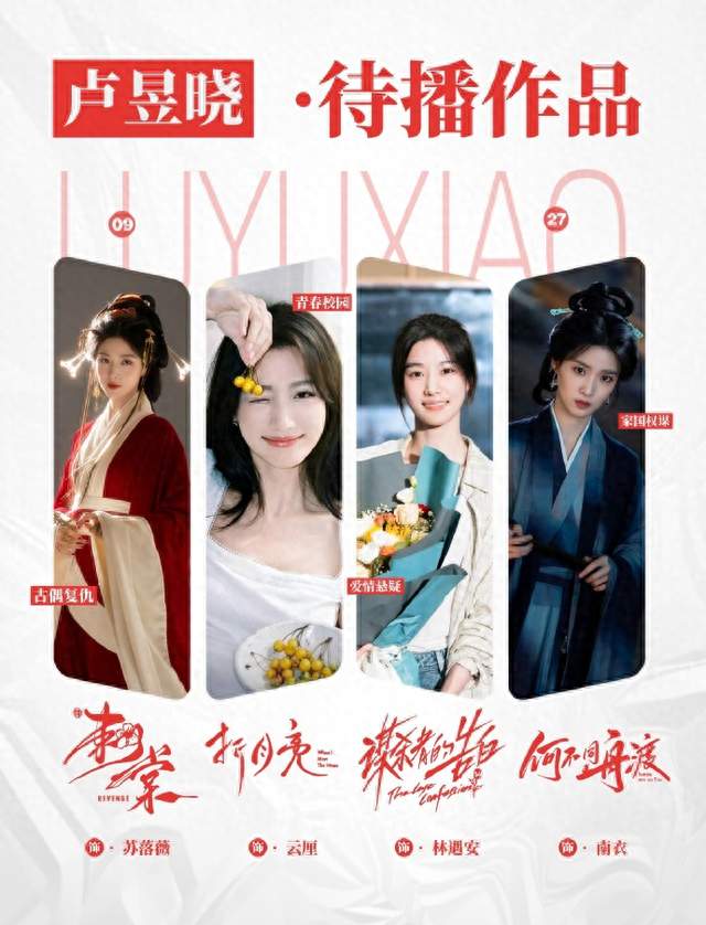 #卢昱晓还有四部待播作品##卢昱晓还剩四部待播作品#