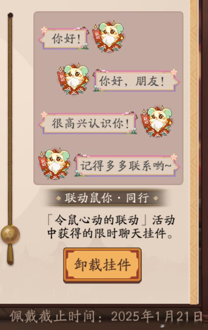 阴阳师手游[超话]  如何获取联动投票聊天挂件【限时挂件，有效期一个月，不想要的
