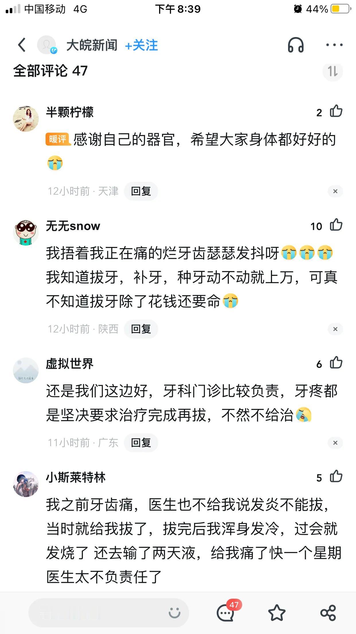 拔牙真有这么危险吗？