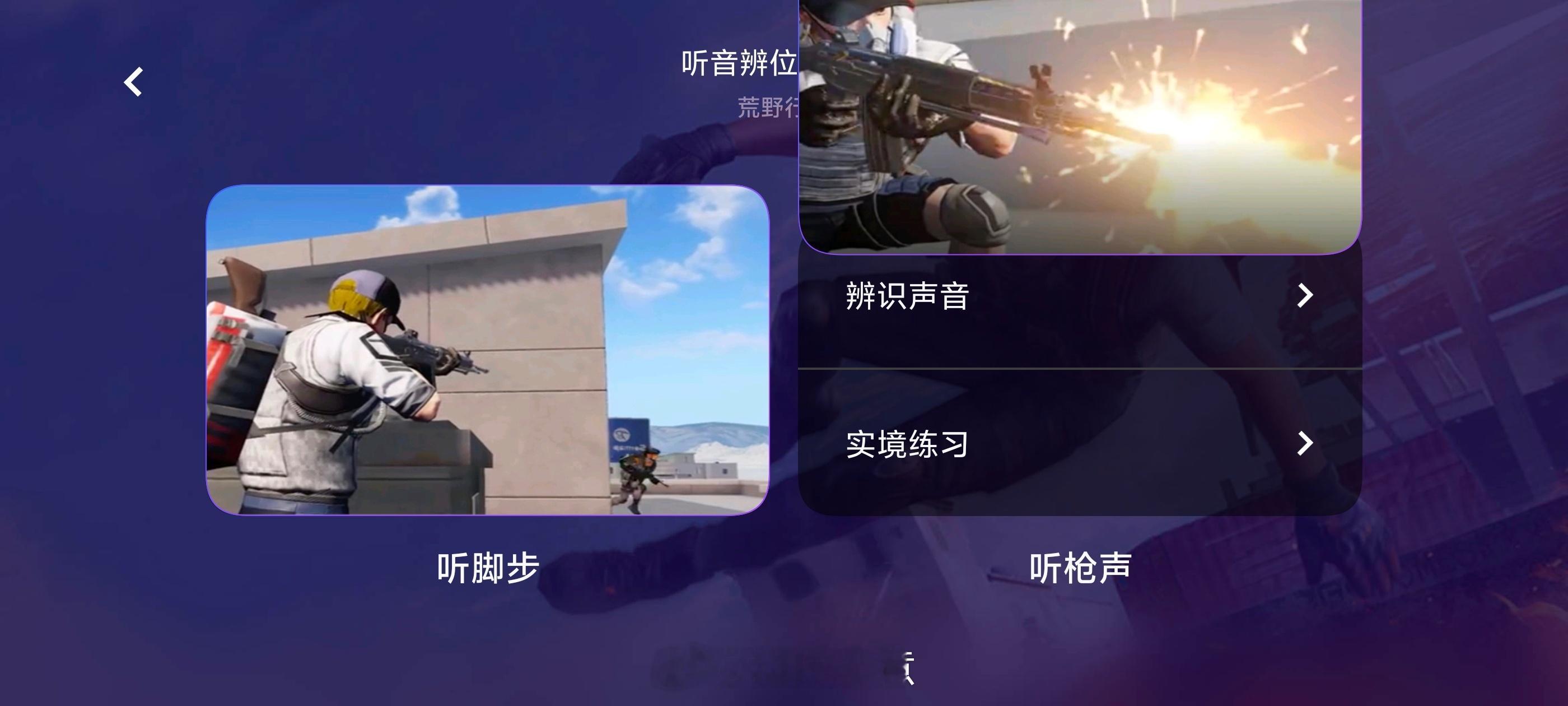 生活手记 又找到iQOO手机的隐藏功能，听声辨位训练场，射击党可以试试！ 
