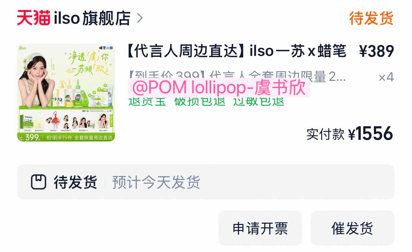 虞书欣ilso全球品牌代言人虞书欣我的黑头等候多时了🤭支持代言人给大家抽一套喔