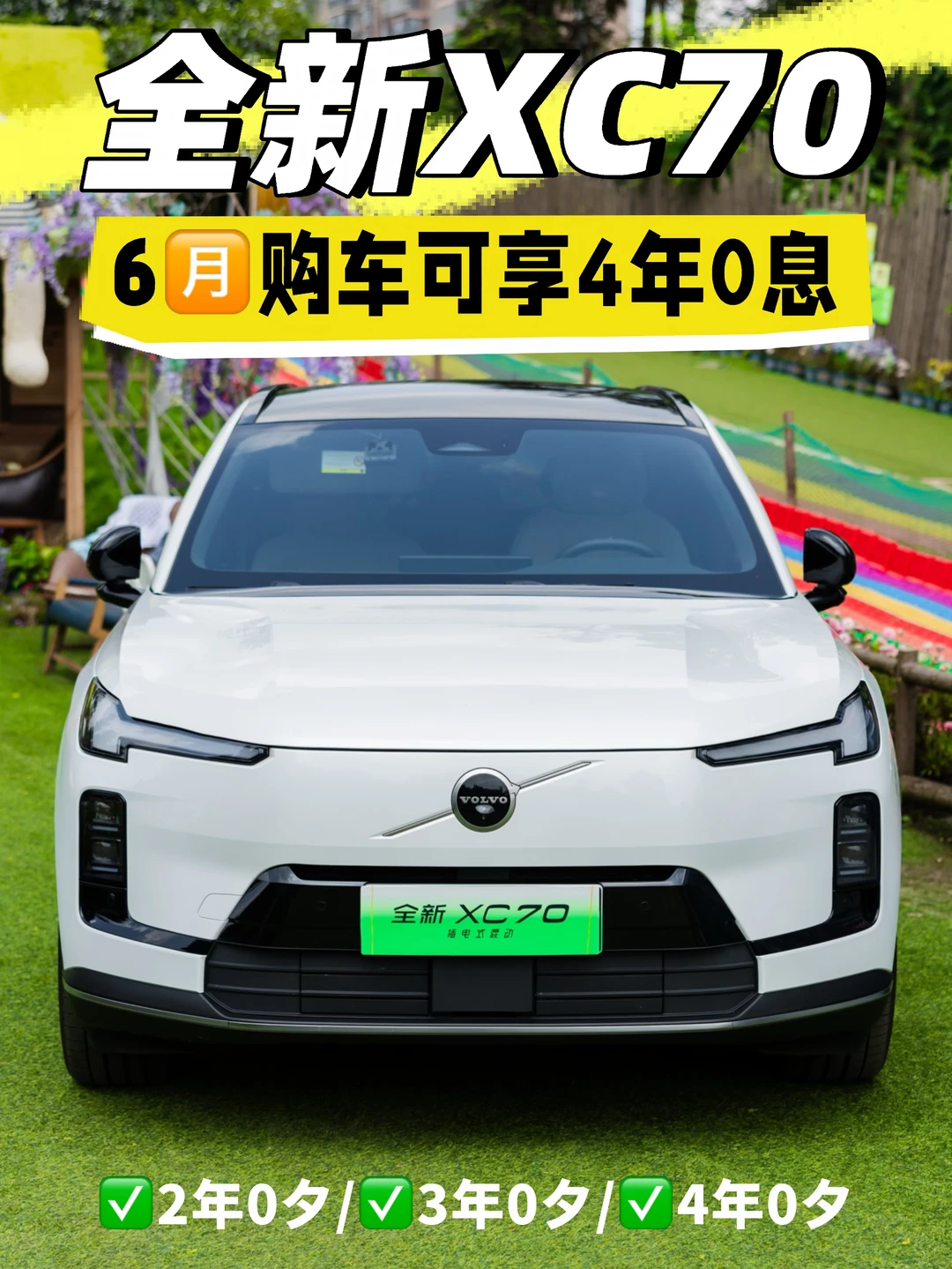 6月行情｜沃尔沃XC70现在居然这价拿下？
