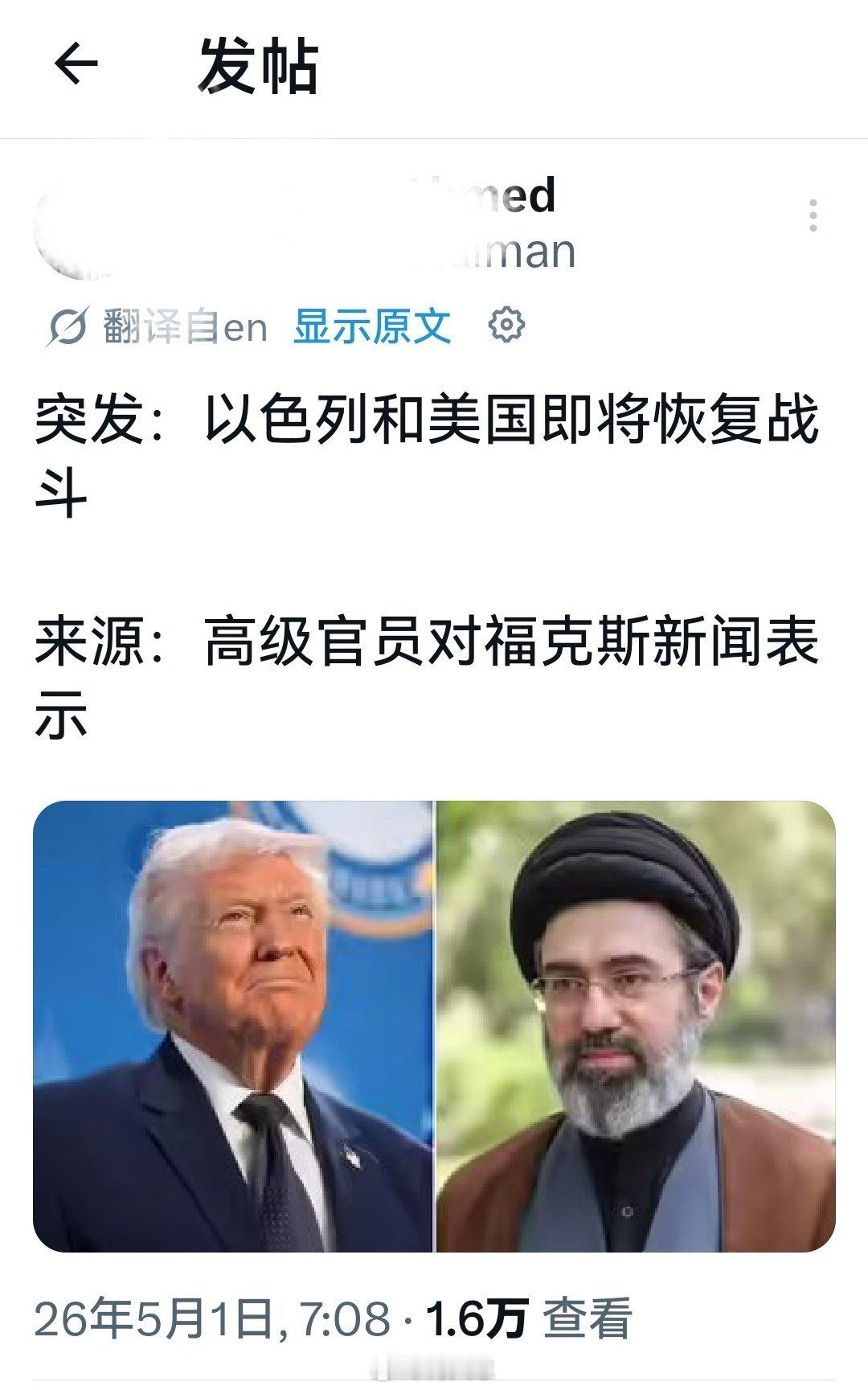 瞎几把扯啥？特朗普不是说“史诗怒火”结束了吗？海外新鲜事何天恩