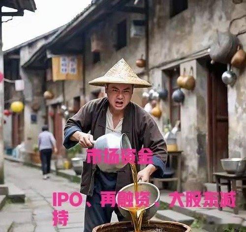 很多人都说A股是一只大漏斗，永远灌不满，实际情况到底如何呢？一起看一看。以下是A