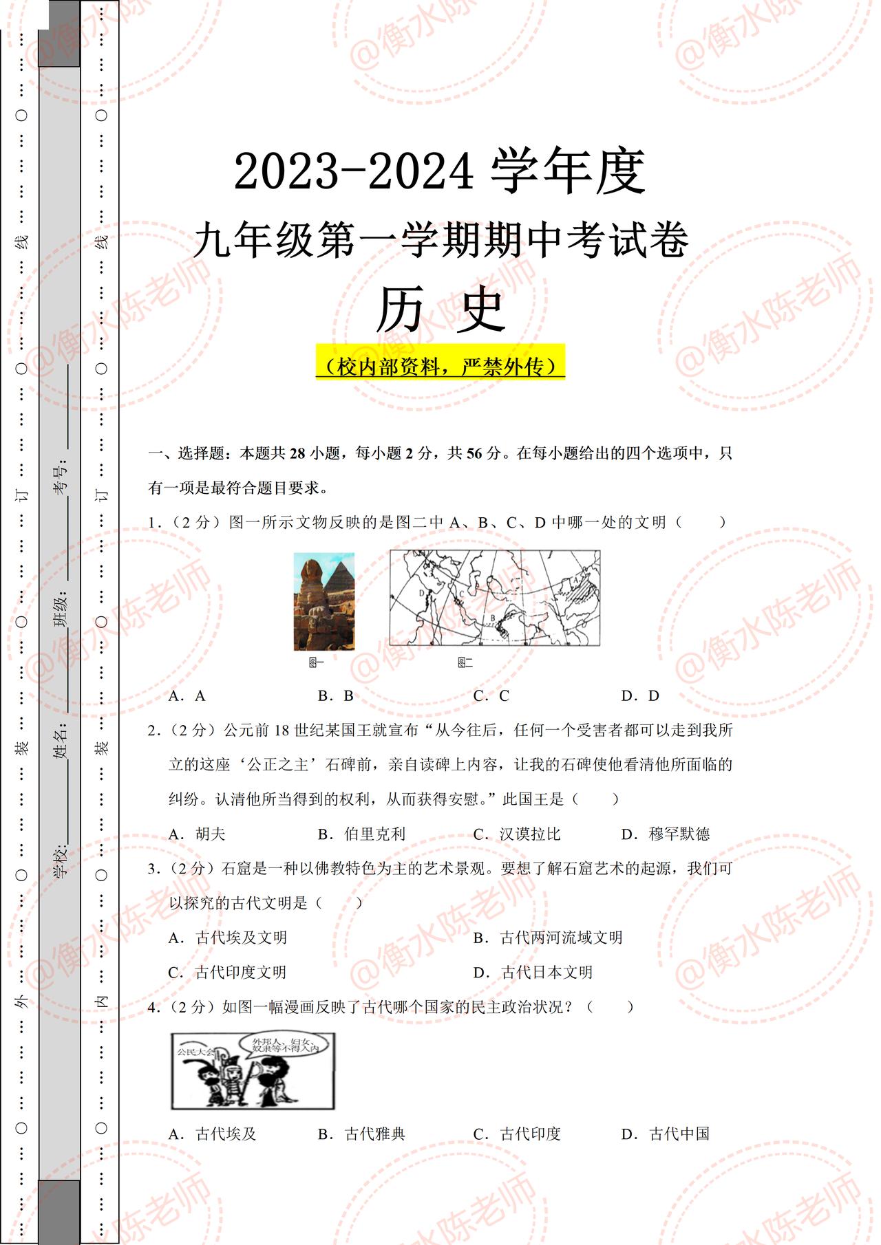 九年级上学期历史，期中考试常考重点试卷，提前发给同学们练习一遍，都是考试中出现频