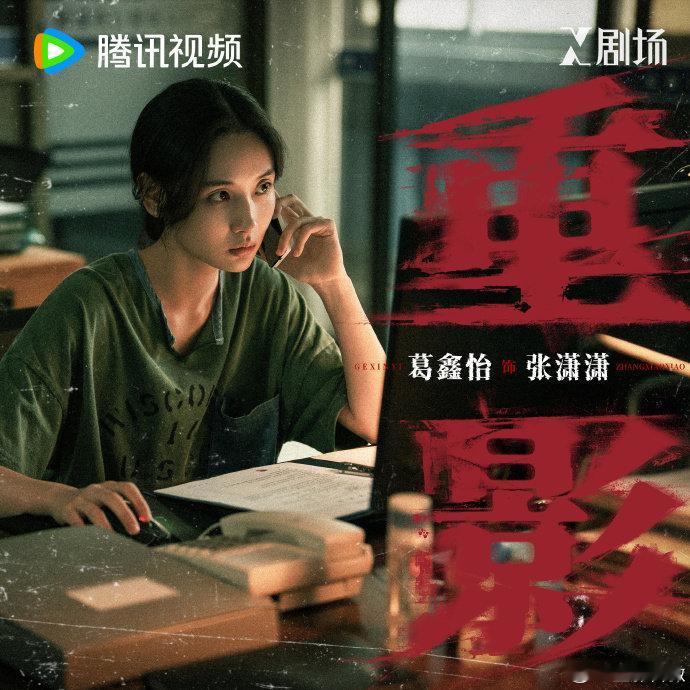 重影今日开播 网剧重影 12集短剧的高能名场面来了！浴缸血案悬念拉满，尸体消失藏