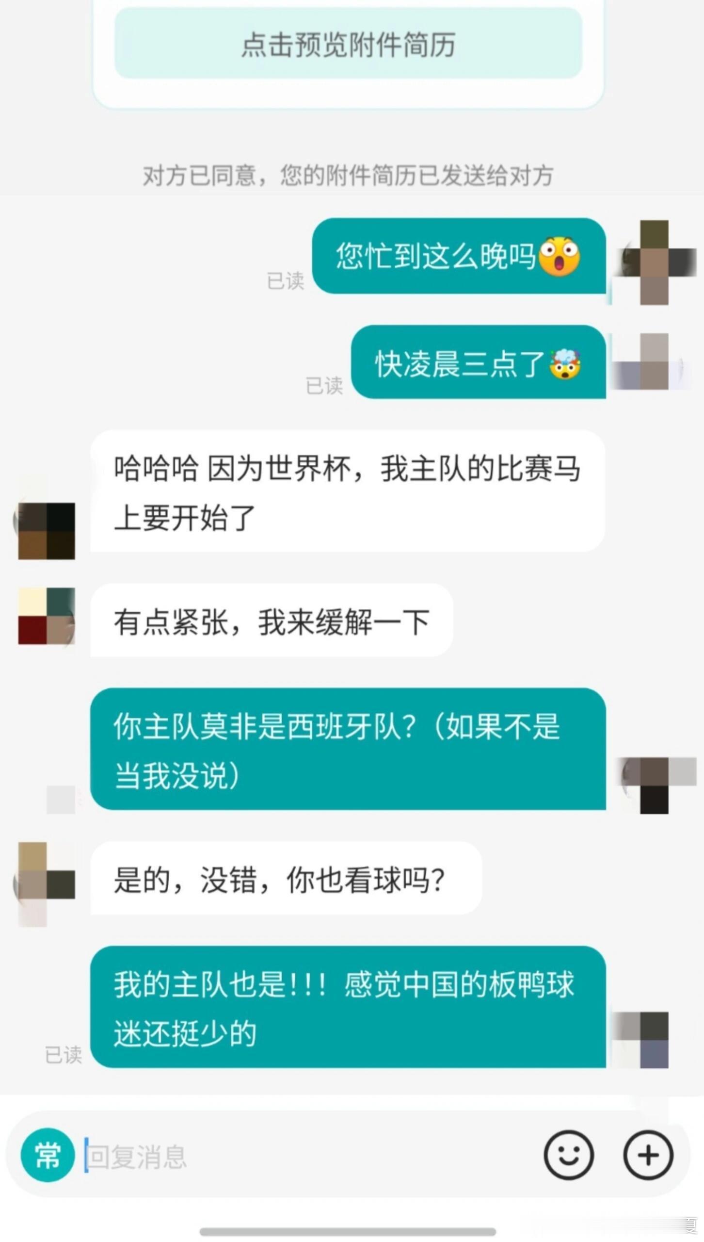 因为熬夜看世界杯拿到了面试机会非正经观战世界杯