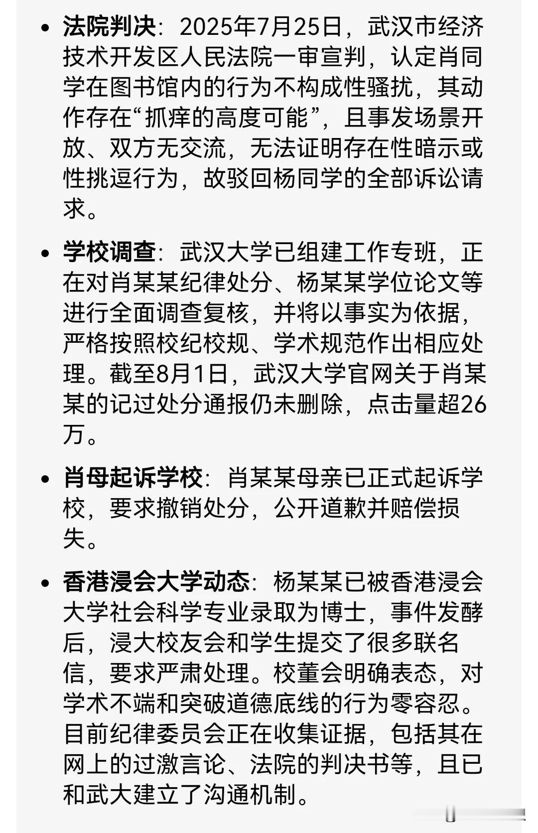 最近，武大杨某某的热度被亮证女覆盖了，但关于杨某某的调查我们一直在关注。
目前武
