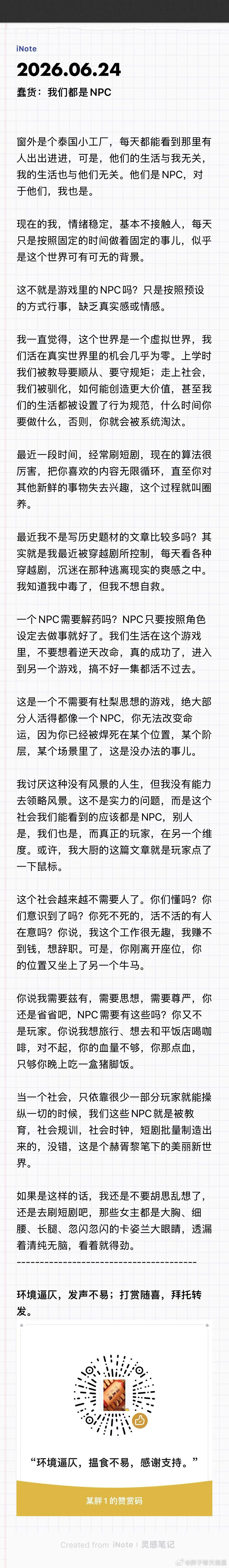 蠢货：我们都是NPC 