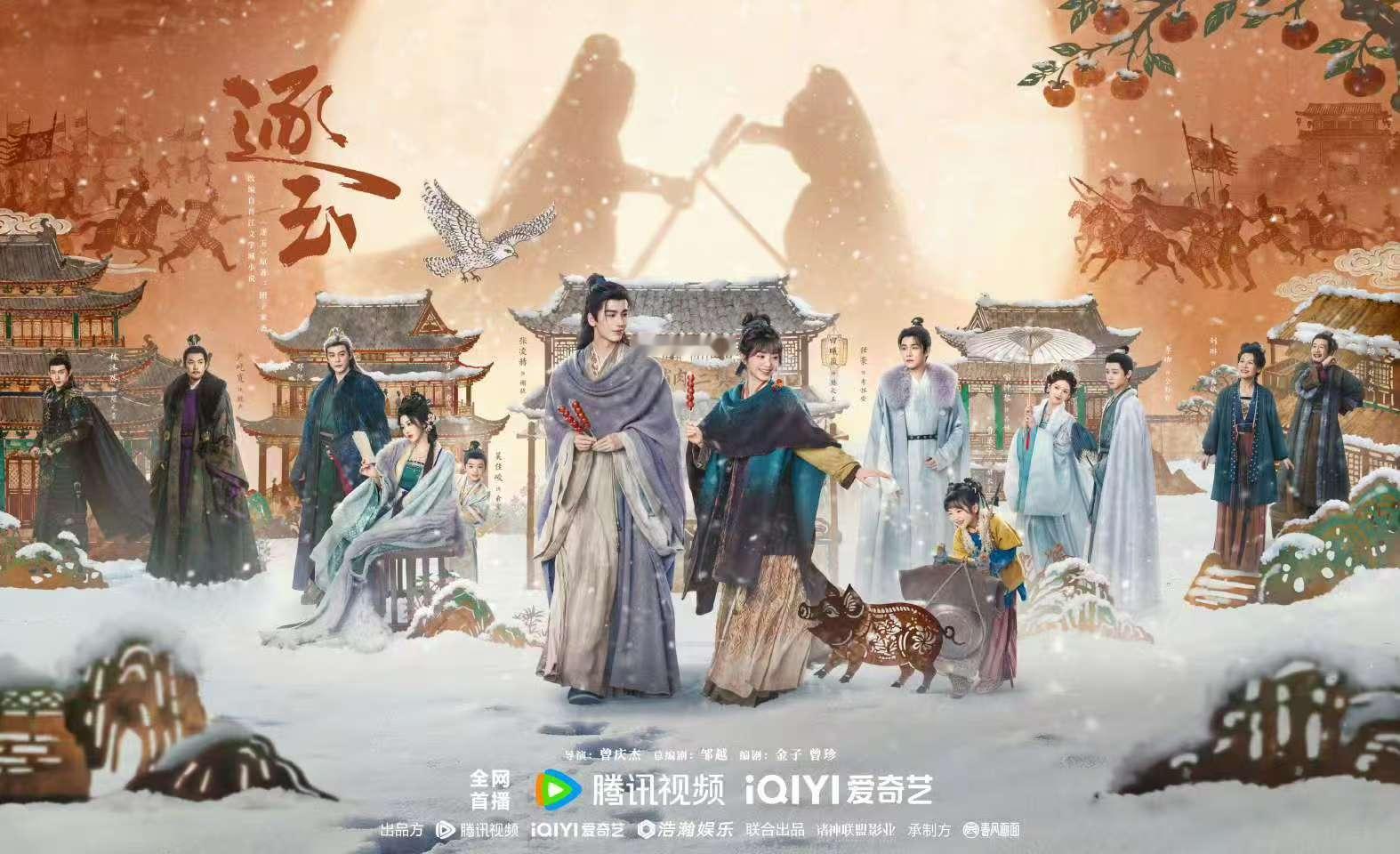 张凌赫田曦薇逐玉期待相见田曦薇樊长玉在此期待相见 田曦薇樊长玉在此，期待相见！ 