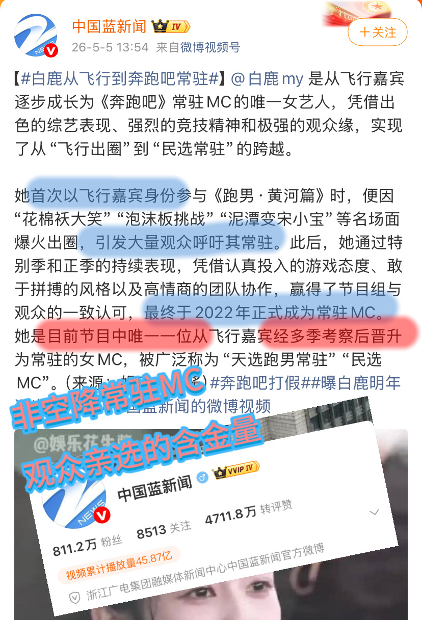 谁选的白鹿常驻奔跑吧mc ❓本网友选的 本观众 俺选的  《莫离》剧粉选的 怎么