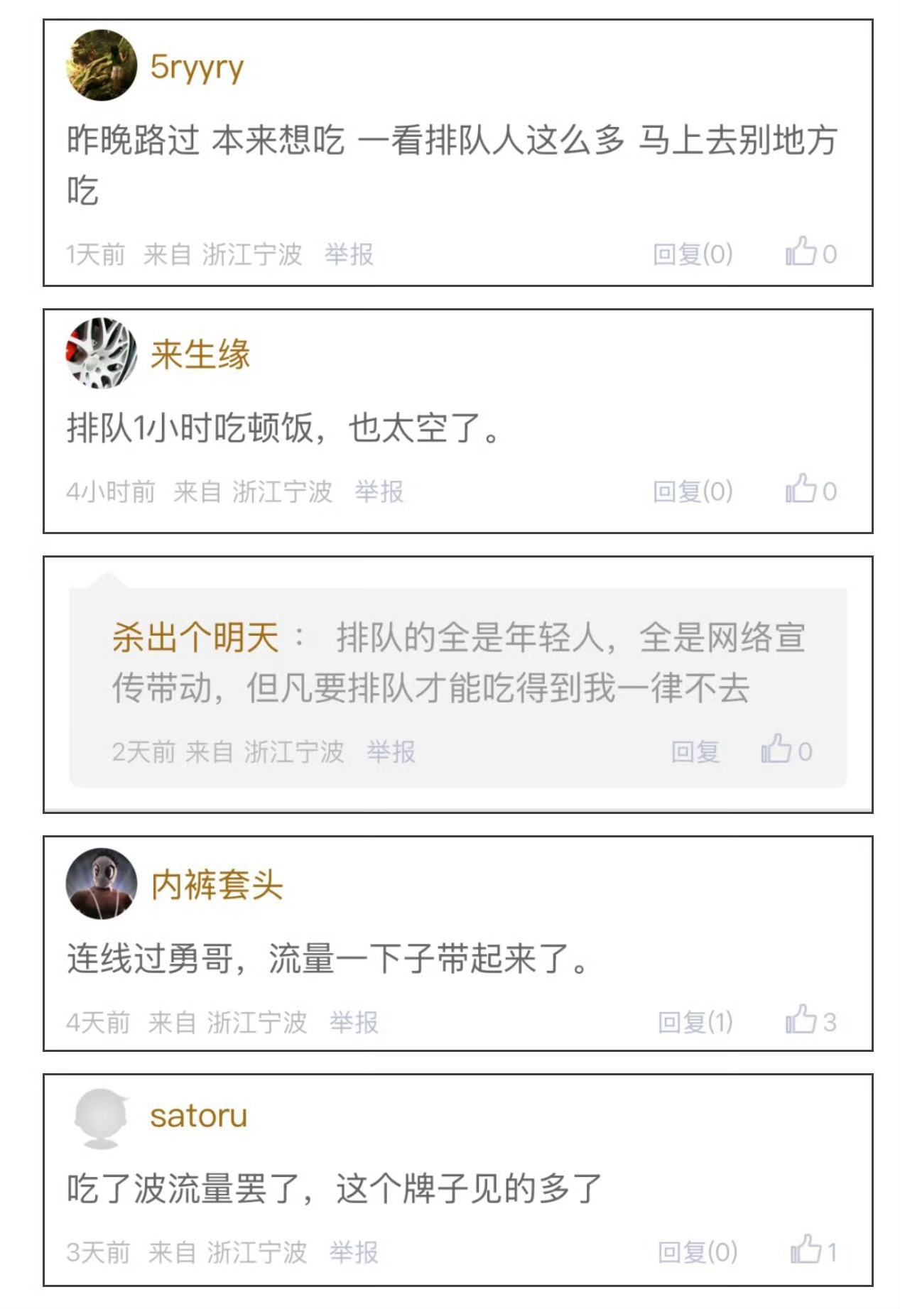 宁波一家地锅鸡爆火要排队3小时你会去吗，因为一场连线，让宁波一家小店出圈。排队3