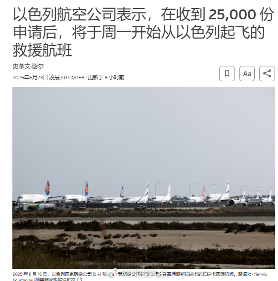 以色列航空公司表示将于当地时间今天恢复从特拉维夫起飞出国的“救援航班”，目前已经