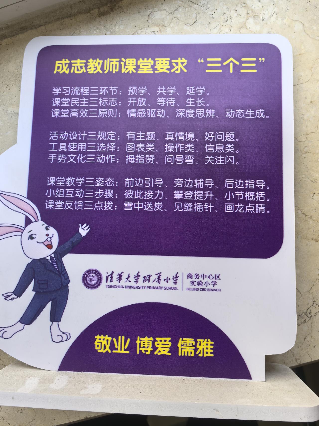 解码“成志教师课堂要求‘三个三’”：以结构化框架撬动课堂新样态
 
“成志教师课