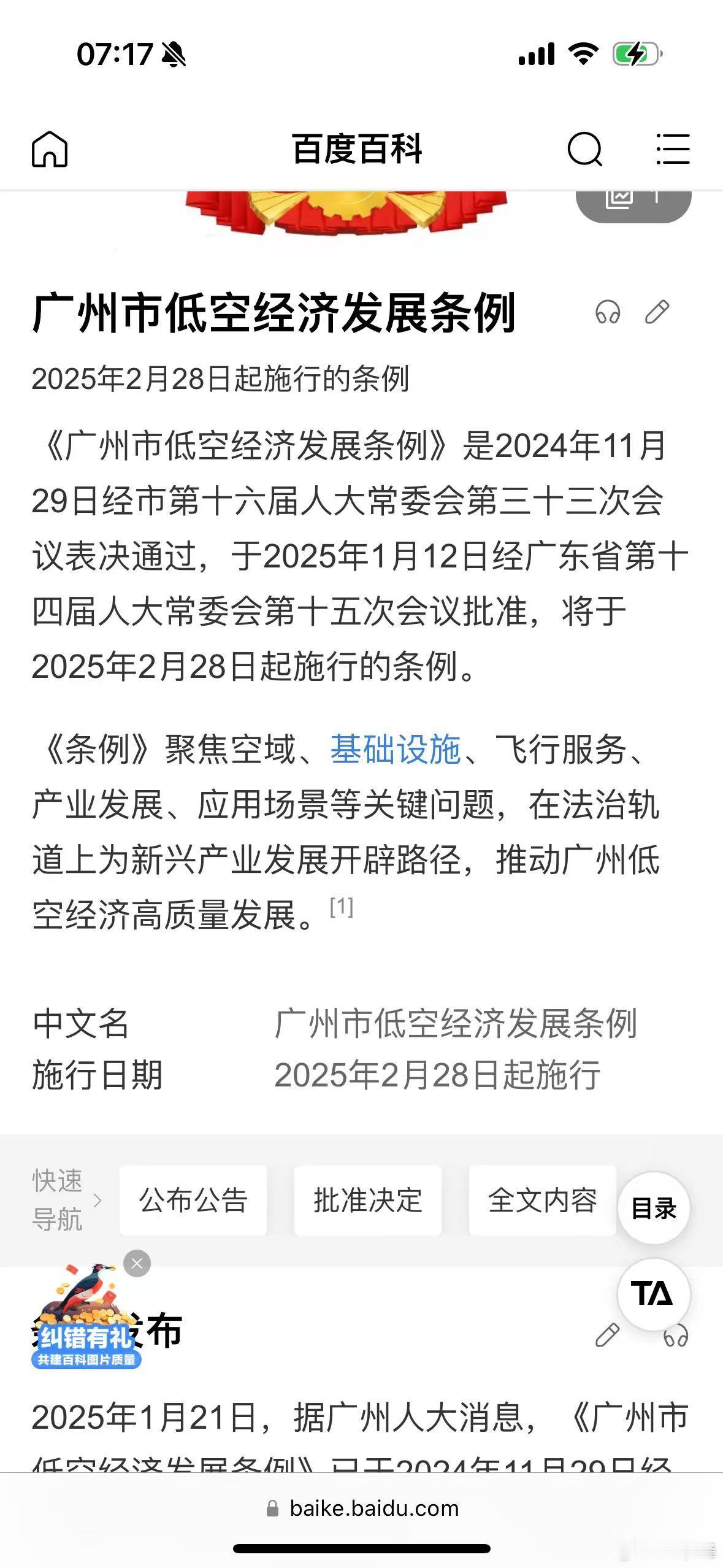 广东低空开干了广东又走在全国前面了 