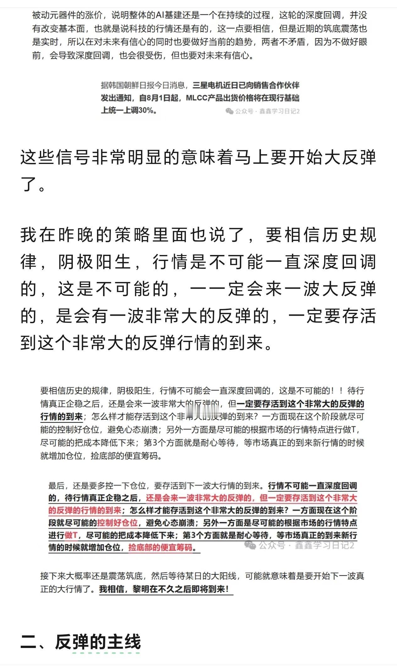 我昨天也说了，不可能一直深度回调，一定会有一波大反弹，非常大的反弹，今天，这个大