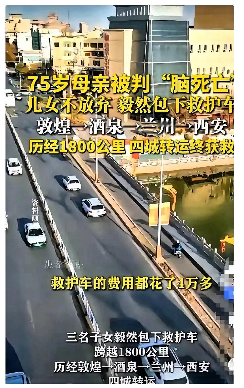 泪目！
甘肃一7旬老人被判“脑死亡”，子女不愿放弃，跨越1800公里远赴西安求医