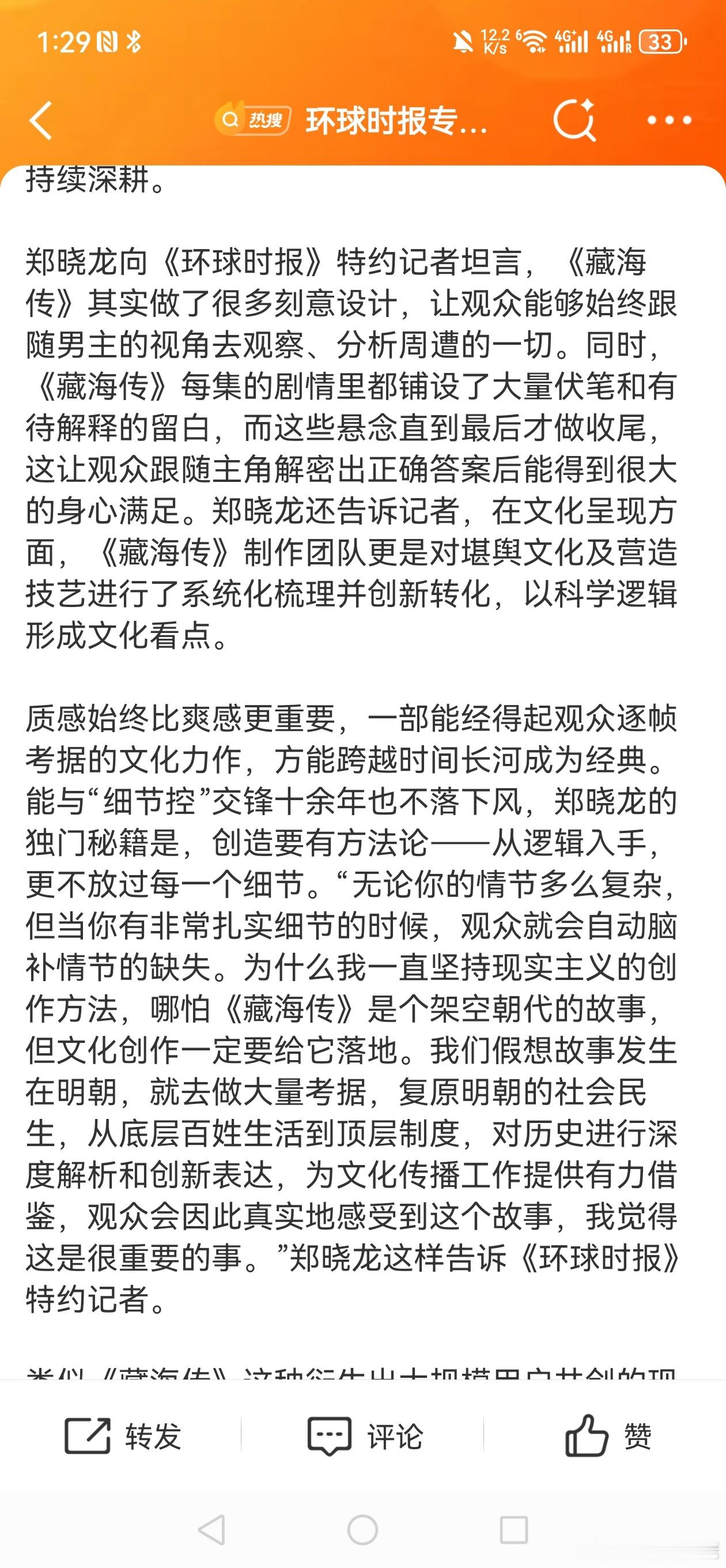 环球时报专访藏海传总导演郑晓龙  郑晓龙不愧是北大中文系的老才子，他那个年代的北