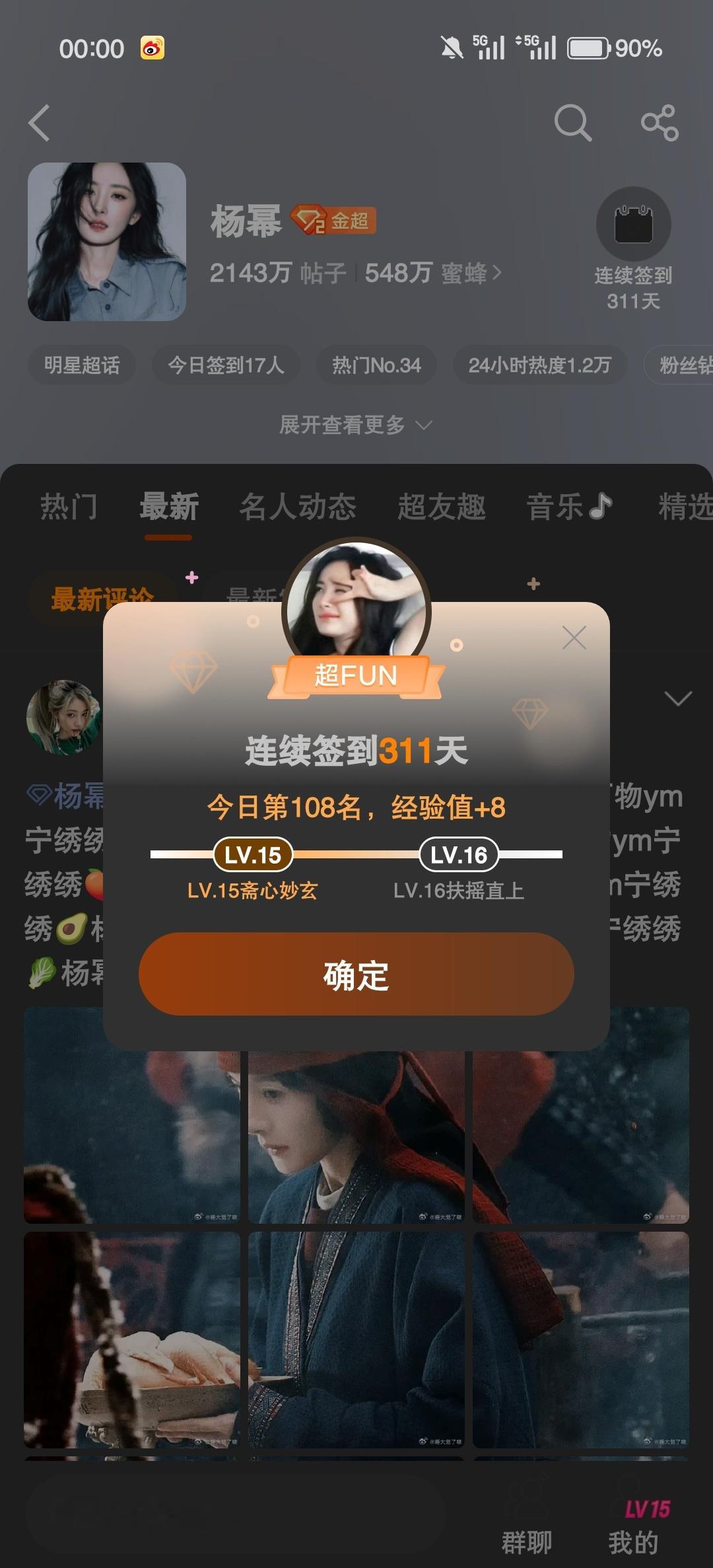 杨幂 晚安😴😴😴 