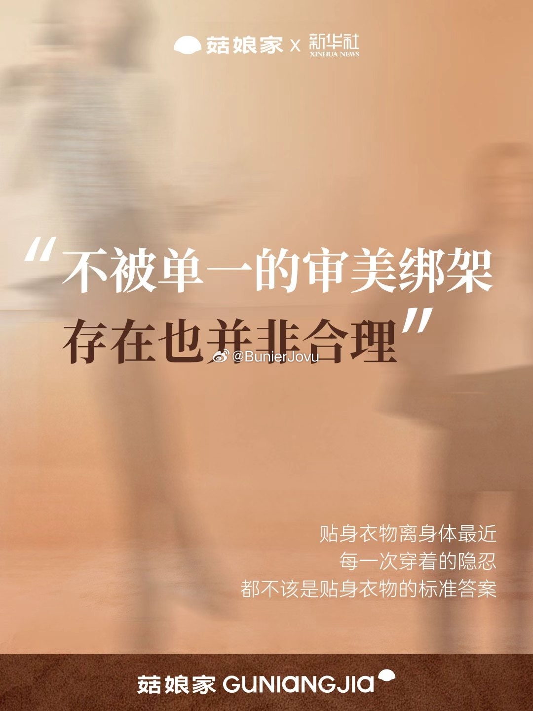菇娘家每一种身材都值得被认真对待难得有国货愿意沉下心，根据真实身材数据打磨衣服，