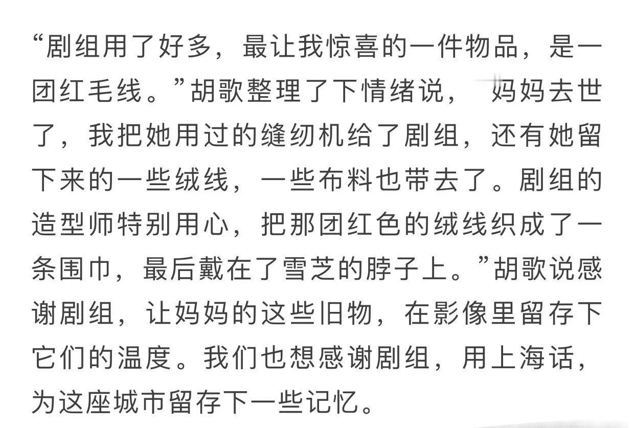 原来雪芝戴的那条红色围脖是胡歌母亲生前留下的物件道具组再加工的 道具组用心了#繁