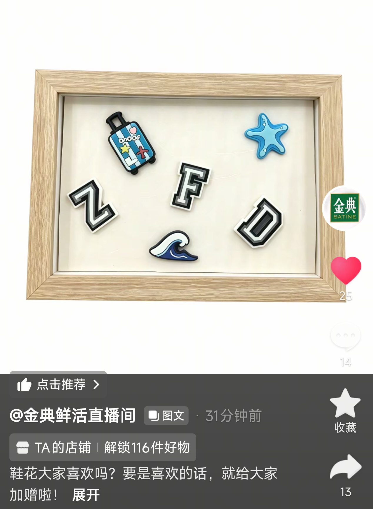 金典，你太会了！！送各种锅，送养生壶，现在连鞋花也要加赠了❗真是把老⭐哄得开开心