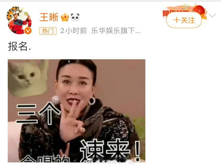#王晰报名#王晰报名歌手，王晰的歌是真的很好听，也特别期待王晰的舞台。[心] ​