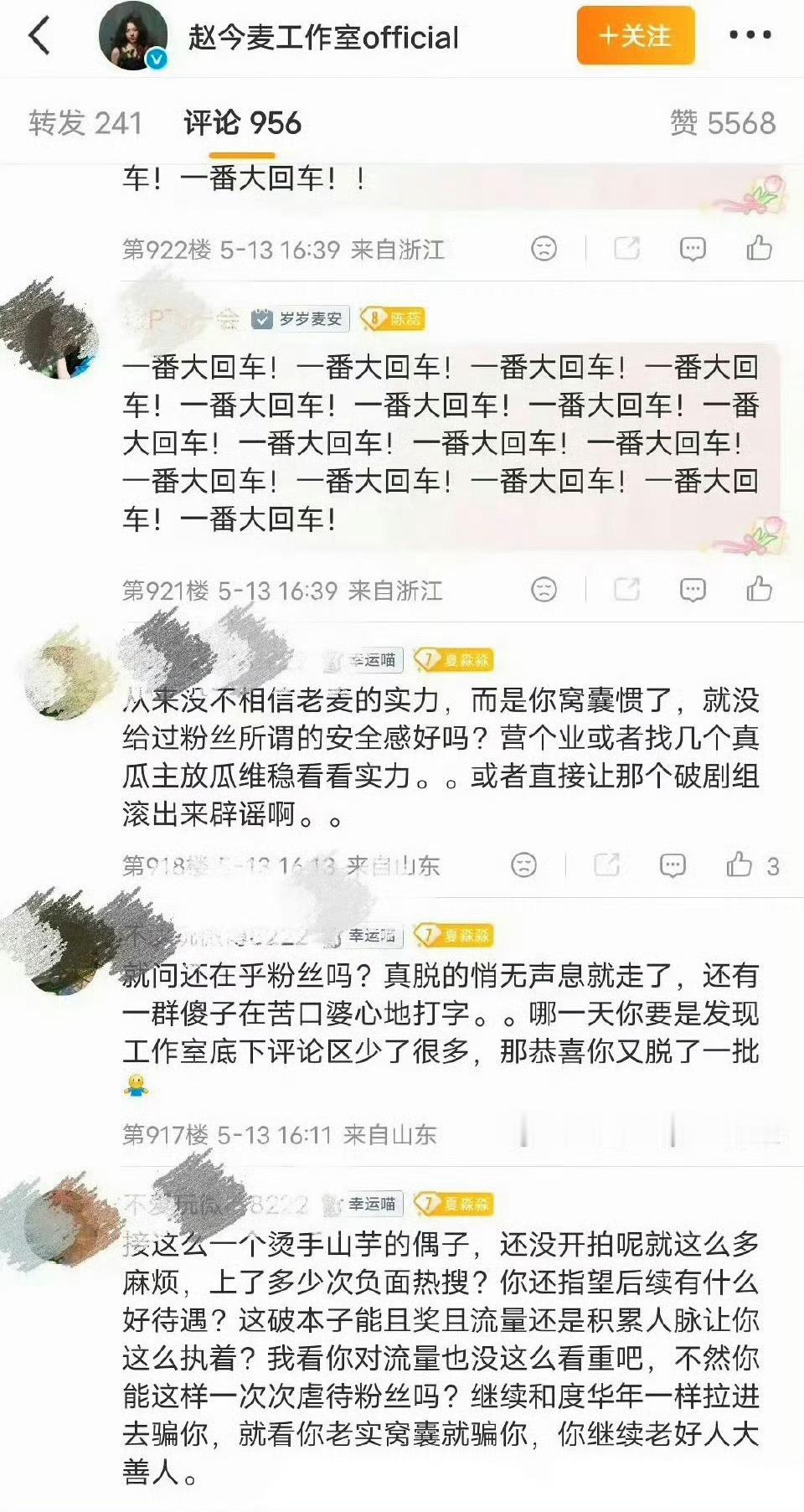 赵今麦王安宇新剧平番，赵今麦粉丝维权只接受赵今麦是一番大女主 