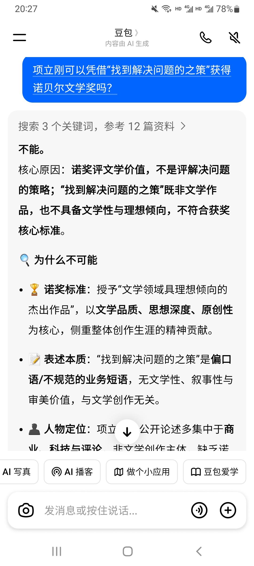 项立刚“找到解决问题的之策”文学水平。
从文学语言规范和表达精准度角度看，这句话