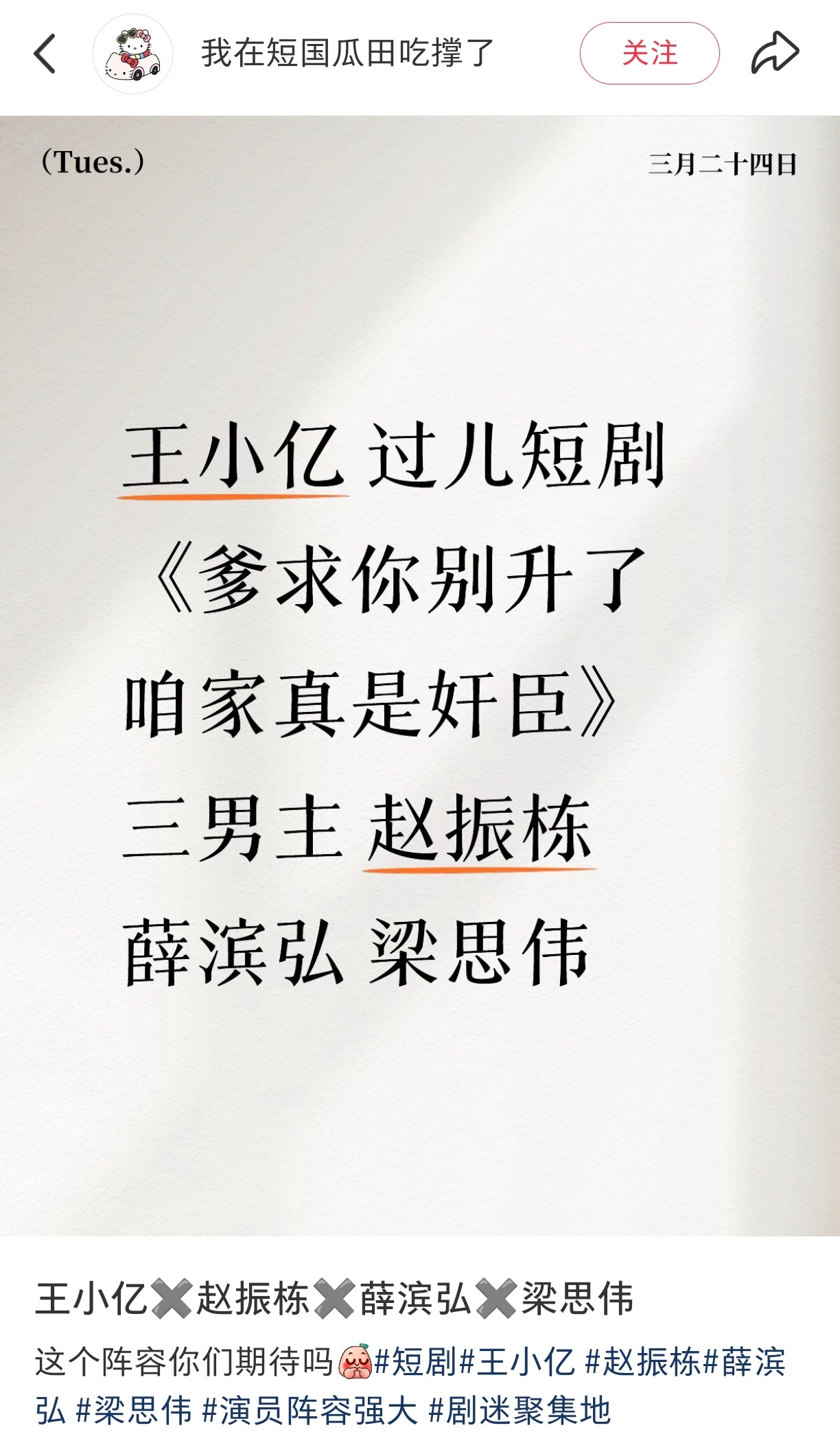 等下…不是过儿…赵振栋演王小亿的爹？薛滨弘是搞笑部分？梁思伟呢？ 