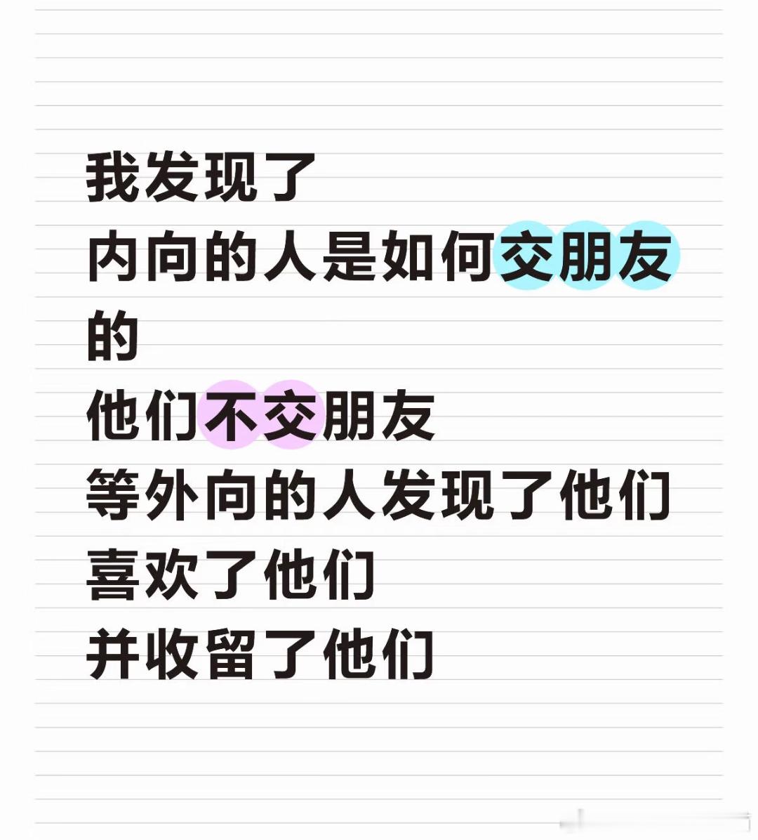 内向的人是如何交朋友的 