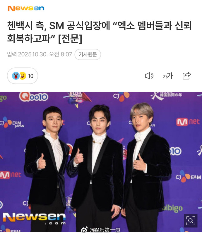 CBX希望能与EXO成员重建信任CBX回应SM称其说谎CBX 方面就 SM 官方