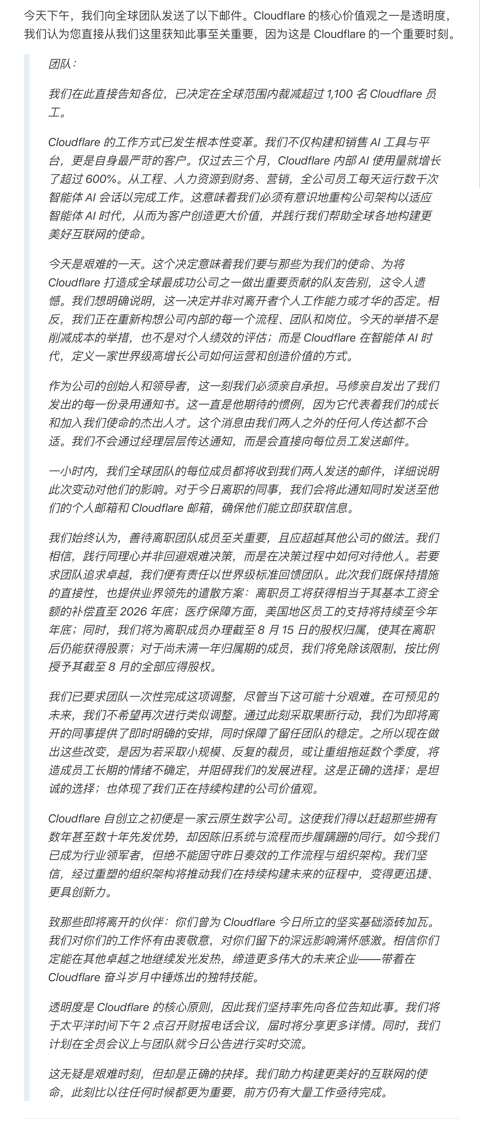 又一个因 AI 裁员的公司，Cloudflare 宣布裁员 1100 人 