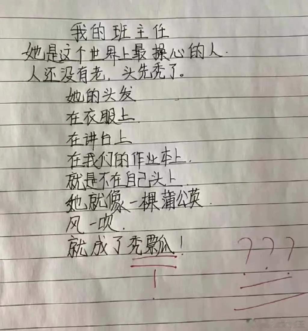 我的班主任