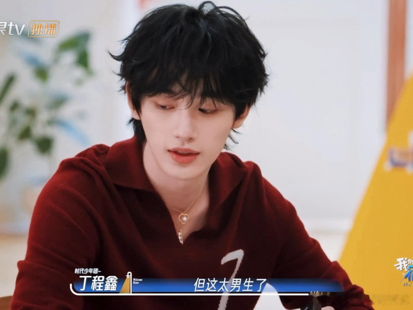 长这样到底什么感觉丁程鑫我们的宿舍 （