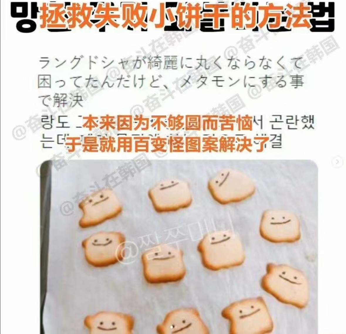 拯救失败小饼干的办法！多亏了你啊百变怪[开学季] ​​​