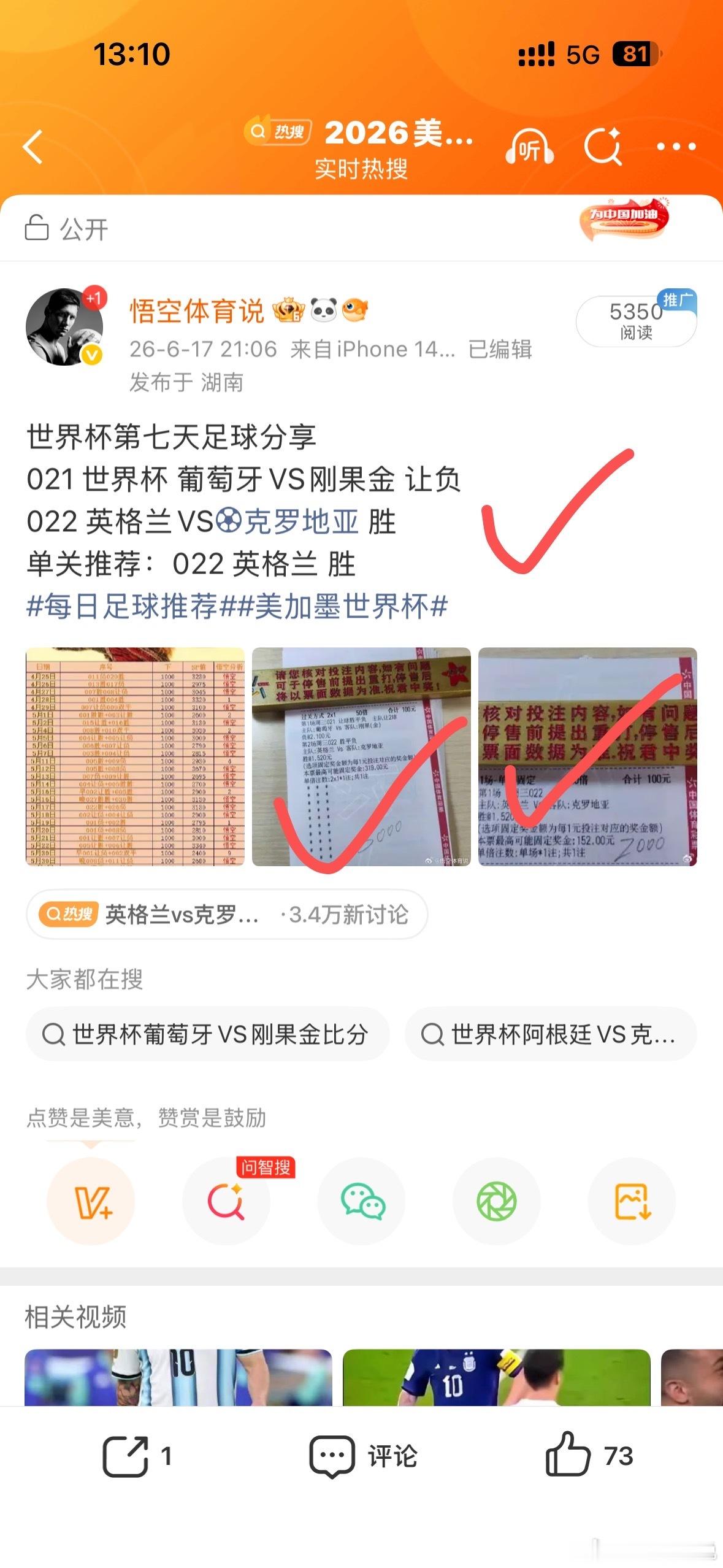 拒绝天台，成功上岸！世界杯这波操作，证明我的足球眼光没跑偏。昨天家里的推荐又成功