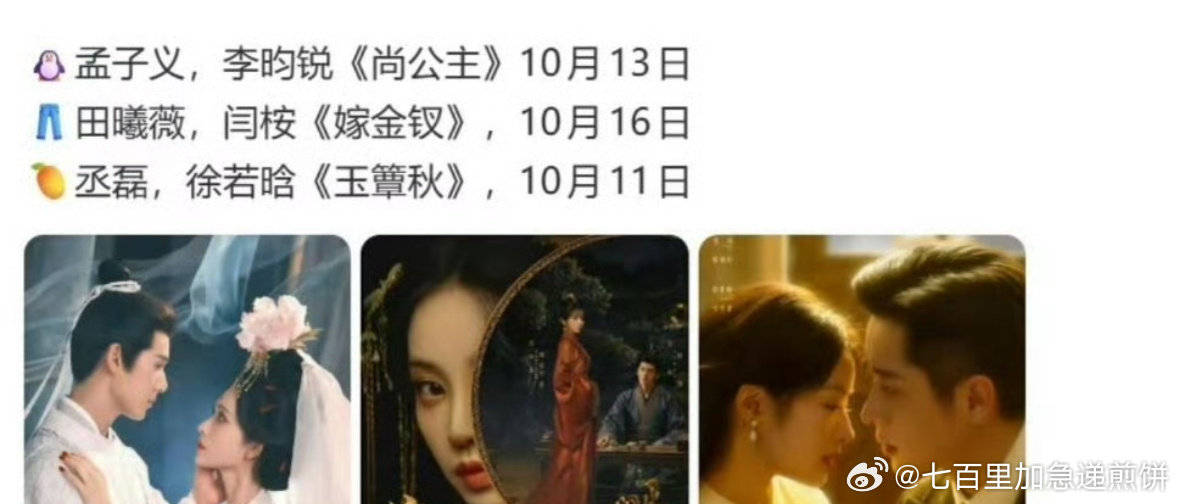 玉簟秋 vs 尚公主 vs 嫁金钗10月对打，新生代花生的热闹 ​​​