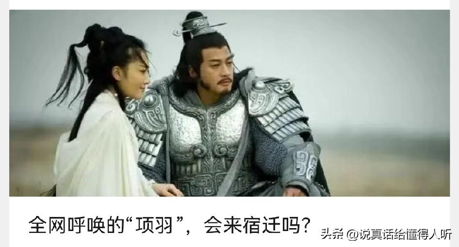 江苏宿迁，项羽刘强东