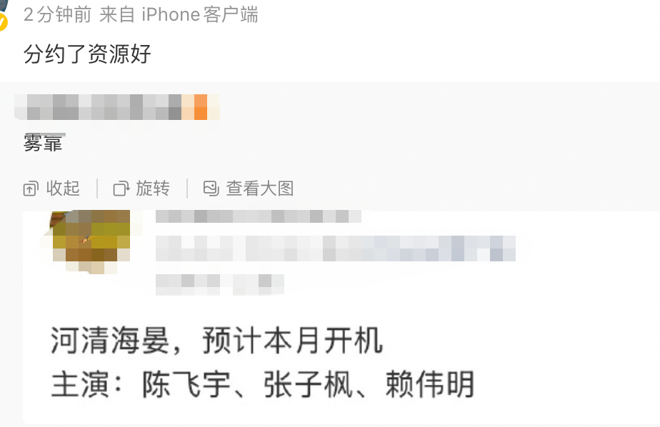 曝河清海晏男女主陈飞宇、张子枫；男二赖伟明，赖伟明这是分约给了鹅还是西嘻，资源越